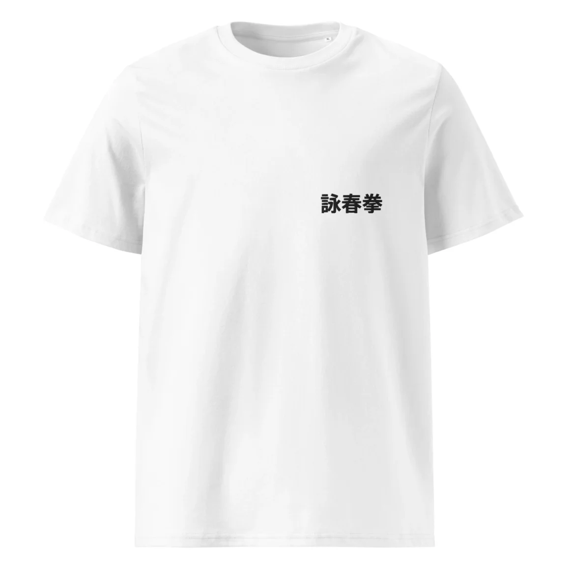 Wing Chun Kuen, Essential T-Shirt aus Bio-Baumwolle, unisex, gestickt