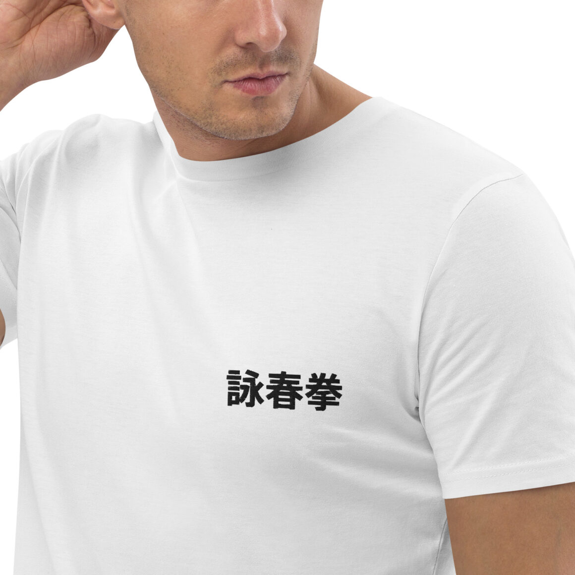 Wing Chun Kuen, Essential T-Shirt aus Bio-Baumwolle, unisex, gestickt
